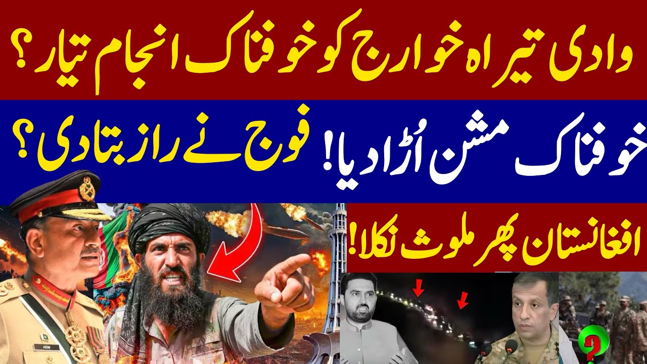 Wadi Teera Operation | Why Is the Wadi Tirah Operation Necessary?  |Mass Displacement inside Story 