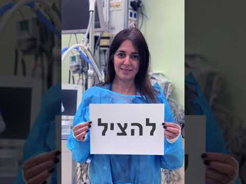 Video: Incentivi Finanziari Come Strumento Governativo Per Colmare Il Divario Di Personale Medico Tra Il Centro Di Israele E La Periferia