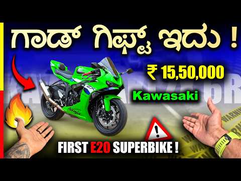 ZX6R REVIEW🚀ಇದು E20 PETROL ಅಲ್ಲಿ ಓಡೋ SUPERBIKE🤯#kawasaki