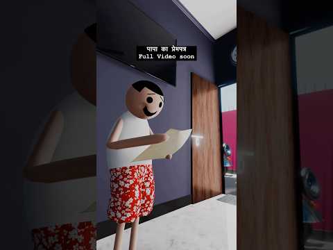 पापा का प्रेमपत्र coming soon @MakeJokeOf  #comedy