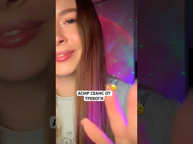 ASMR снимаю стресс после тяжёлого дня #asmr #asmrsleep #асмрдлясна