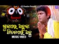 SUNARE ACHU NA PITALARE ACHHU II SRICHARNA MOHANTY II FHD II OFFICIAL VIDEO II SS CREATION