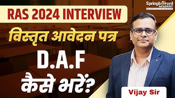 DAF Form कैसे भरें | How to fill D.A.F | सम्पूर्ण जानकारी | RAS Interview 2024 | Vijay Sir