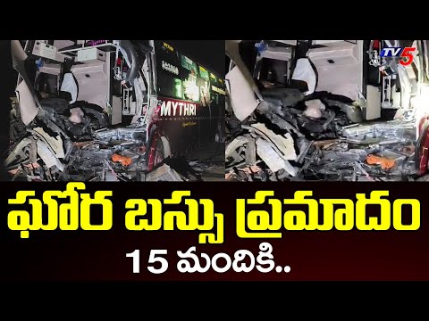 BUS Accident In Nandyal District : ఘోర బస్సు ప్రమాదం | TV5 News - TV5NEWS