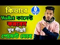 $BOOM:Crypto Rewards কিভাবে Wallet কানেক্ট করবেন।খুব শীঘ্রই পেমেন্ট দেবে। How to BOOM-Wallet Connect