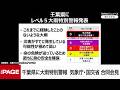 千葉県に大雨特別警報 気象庁と国交省が合同で会見(2026年8月13日)