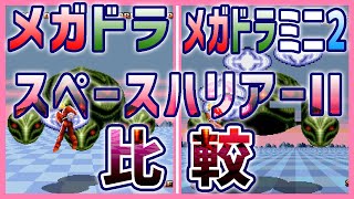 スペースハリアー 動画まとめ Youtube つべまとサブ