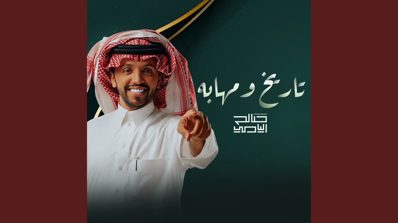 تاريخ ومهابه