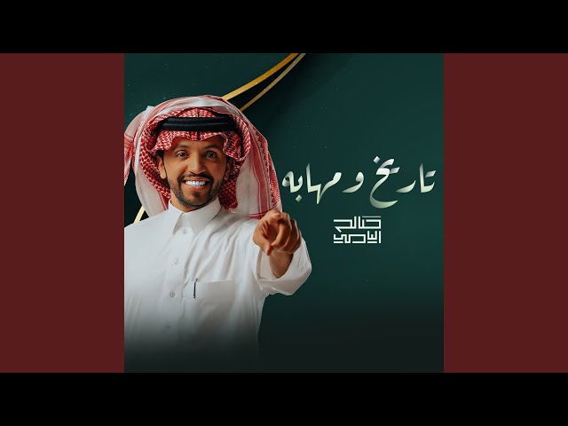 تاريخ ومهابه