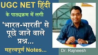 UGC NET Hindi में 'भारतभारती' से पूछे जाने वाले प्रश्न |भारतभारती के महत्त्वपूर्ण तथ्य|Dr.Rajneesh