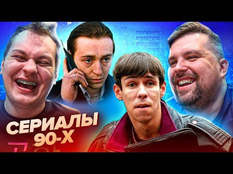 СМОТРИМ ЛУЧШИЕ МОМЕНТЫ СЕРИАЛОВ и ФИЛЬМОВ 90х