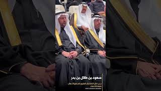 الأمير سعود بن طلال بن بدر - محافظ الأحساء - يرعى حفل الاستقبال السنوي لمجتمع الأعمال