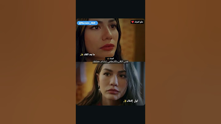 حب من أول نظرة 🥹❤الفرق بين أول لقاء و ما بعد اللقاء في نفس المكان✨#تصميمي #esrefruya #explore