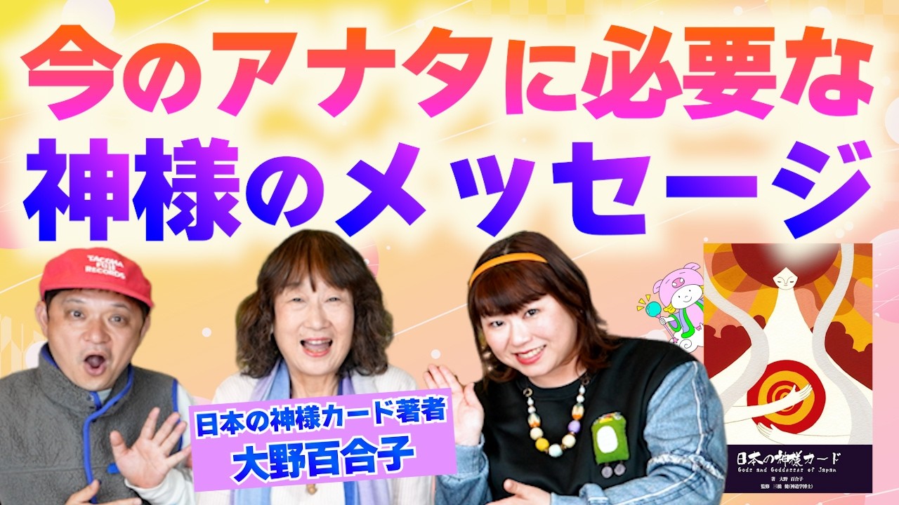 4-Choice Oracle] The author of the Japanese Gods Cards appears! A