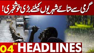 Big Relief for Citizens Amid Heatwave | Major Good News Announced! | 04PM Headlines | Lahore News