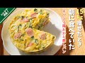 【おから蒸しパンに飽きたら朝これ食べて】レンジで簡単!バターなしでキッシュ風おから蒸しパン