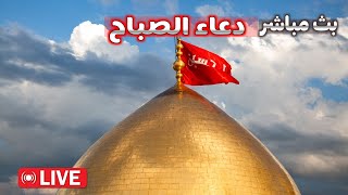 بث مباشر زيارة وارث من العتبتين المقدستين الحسينية والعباسية| كربلاء الان karbala live