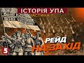 Операція &quot;ВІСЛА&quot;. Примусове виселення українців | Машина часу