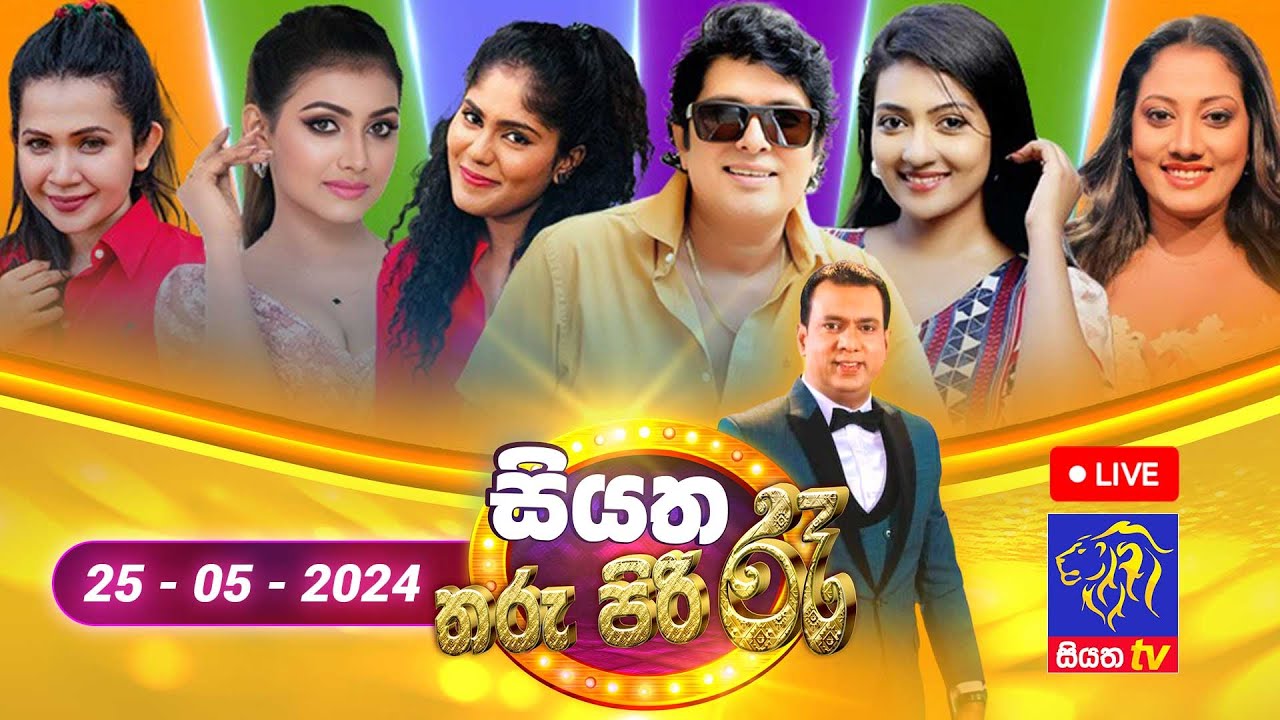🔴 Live | Siyatha Tharu Piri Re - සියත තරු පිරි රෑ | 2024 - 05 - 25 | Siyatha TV