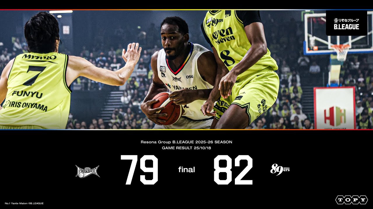 試合結果】10/18（土）りそなグループ B.LEAGUE 2025-26 B1リーグ戦 第