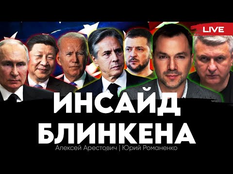 Саммит Мира: Китай Съехал, Байден Наблюдает, Зеленский И Украина Перед Тяжелым Выбором. Арестович