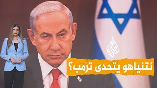 شبكات | ترمب يوبخ نتنياهو بسبب لبنان