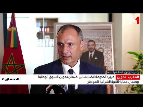 Mezzour: The Government Has Taken Measures to Ensure National Market Supply and Protect Citizens'...