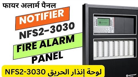 MELDER NFS2-3030 || NFS2-3030 PROGRAMMEERHANDLEIDING || #notifier #honeywell #brandalarm