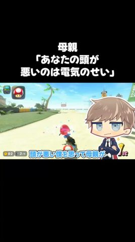 母親「あなたの頭が惡いのは電氣のせい」#shorts