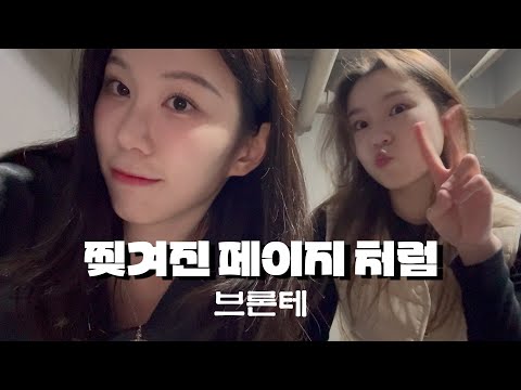 뮤지컬 브론테-찢겨진 페이지 처럼『중앙대 미녀편』 thumbnail
