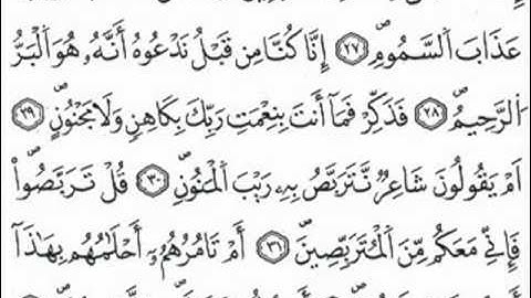 سورة الطور برواية ورش عن نافع للشيخ يوسف نورين