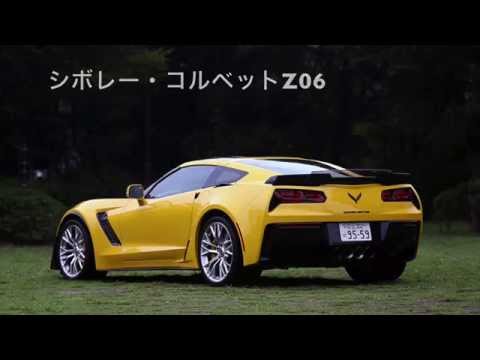 Chevrolet Corvette （シボレーコルベット）Z06