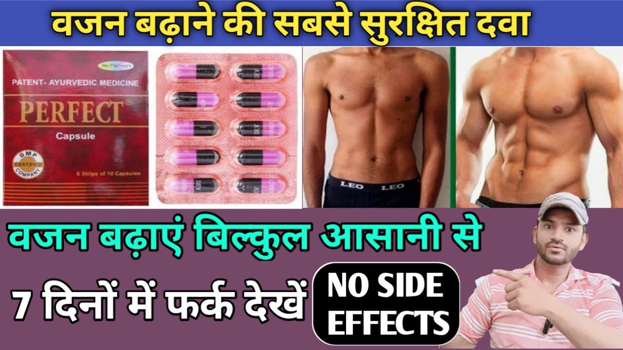 Perfect capsule use dose benefits and side effects full review in hindi