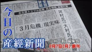 今日の産経新聞　2月7日 朝刊