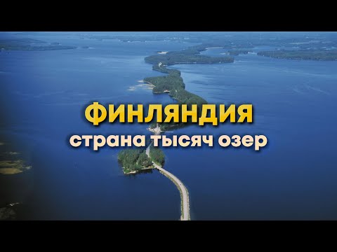 Видео: 5 лучших городов Финляндии