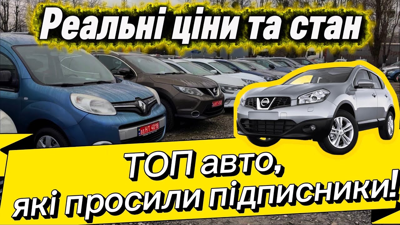 ТОП Авто, які ви просили! Огляди та ціни з Луцького авторинку #expertauto24 #автопідбір 