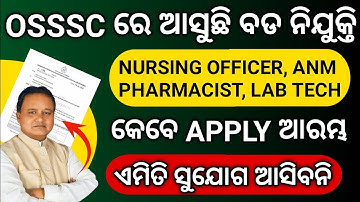 OSSSC NURSING OFFICER, PHARMACIST, ANM ଏବଂ LAB TECHNICIAN RECRUITMENT 2025 କୁ ନେଇ ଆସିଲା ବଡ UPDATE
