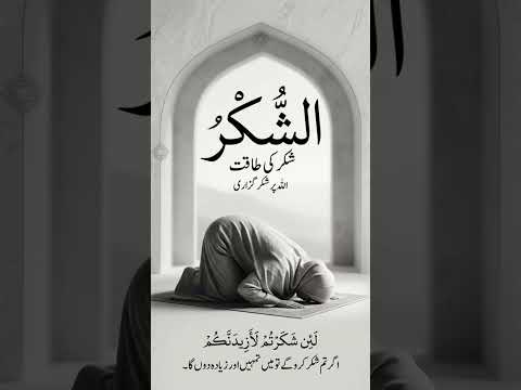 Allah tera shukar ha