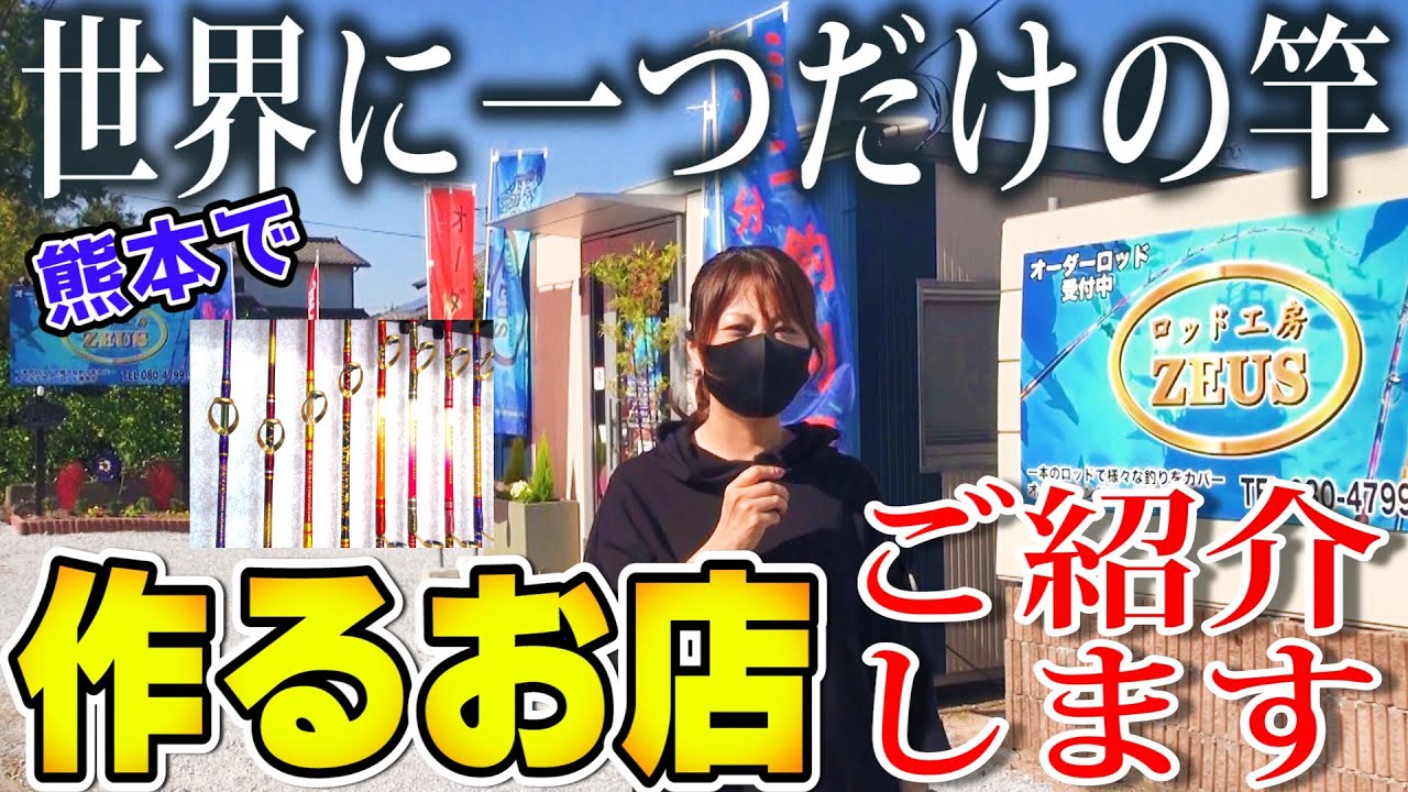 Buying Series] Purchase an Ara fishing rod at Suzuki Shoten