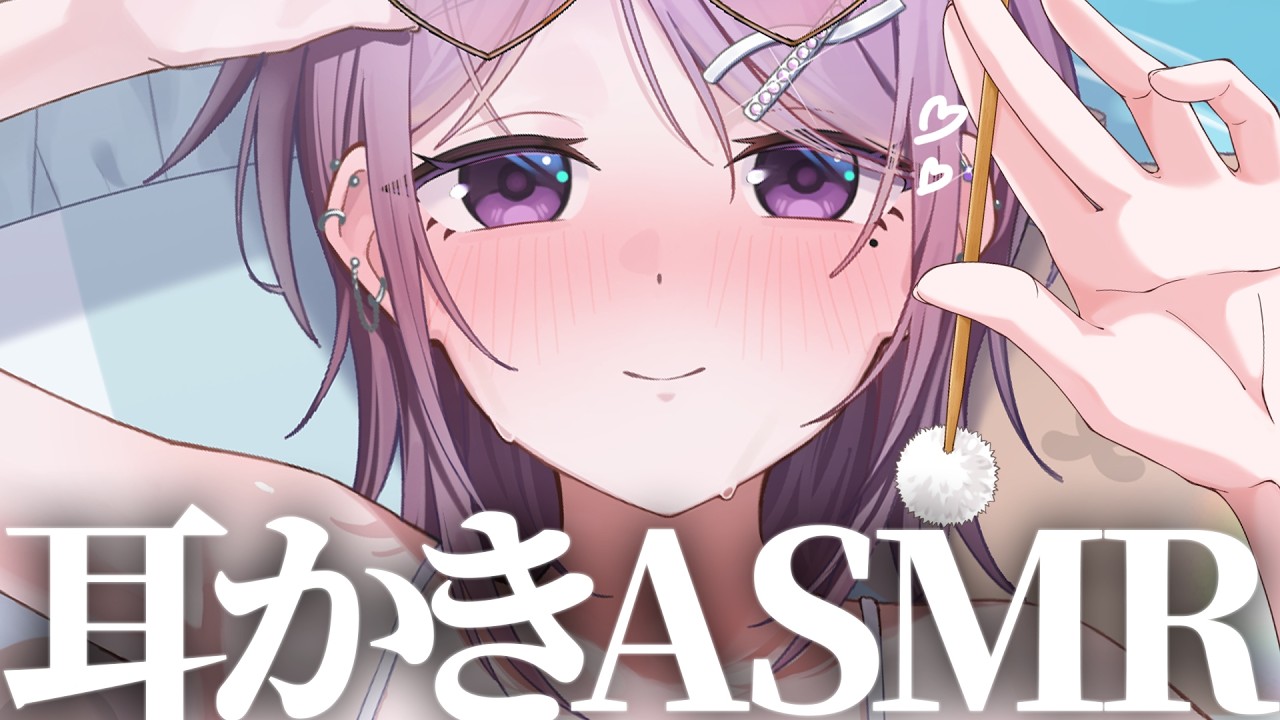 【 ASMR / 中性声 】憂鬱な気分を耳かきでほじ取ろう ♡￤ 低音 / 耳かき / 耳ふぅ / 耳はぁ / 心音 / 囁き / 吐息 【 3Dio / 男の娘 】