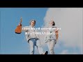 [和訳] 人生にネガティブな気持ちは要らないよ -Good Vibes-