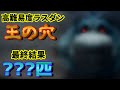 【ピクミン4実況⑥】シリーズやり込み勢なら初見でも犠牲20匹以内でクリアできる説【王の穴】
