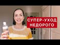 Шикарные кожа и волосы за копейки. Супер-уход в 50+