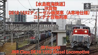 JR九州 運転士用スタフ 9045列車 DE10形　貨物線 mqdefault.jpg