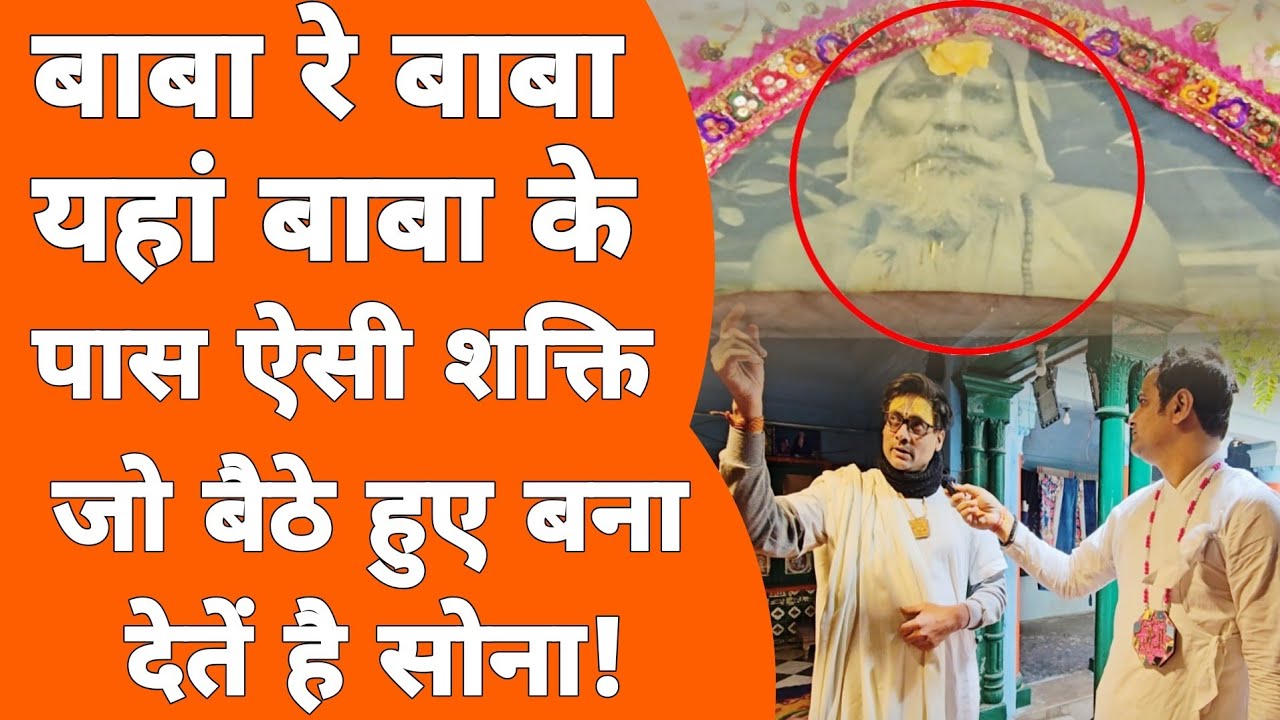 Vrindavan में बाबा के पास ऐसी शक्ति जो सीधा मिलते हैं राधा रमण जी से!Radha Raman ji