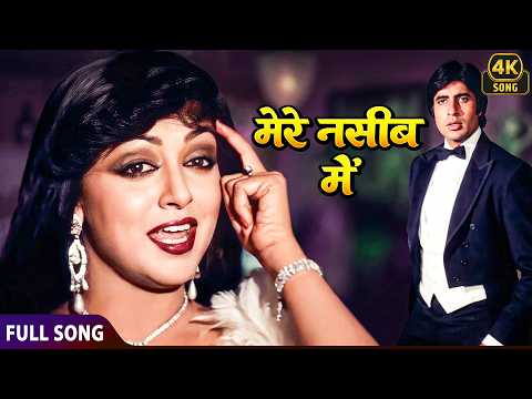 Mere Naseeb Mein 🎶🔥| Naseeb (1981) | Lata Mangeshkar | Amitabh Bachchan, Hema Malini | 4K Song