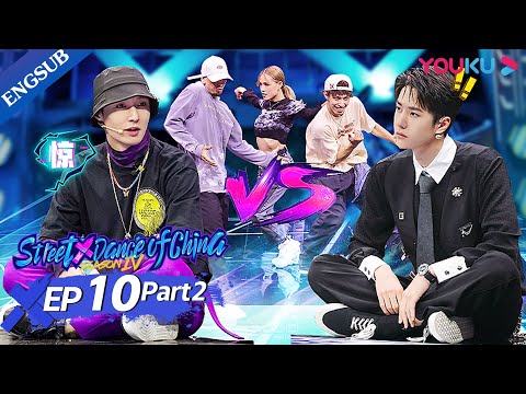 [Street Dance of China S4] EP10 Part2 | The Top 20 Are Out Now! Captains Farewell with Tears | YOUKU