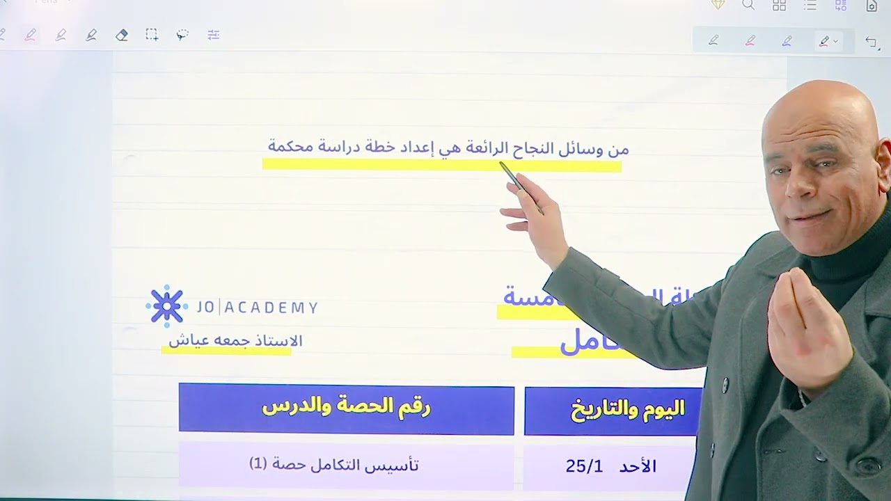خطة الاستاذ جمعة عياش للرياضيات المتقدم جيل 2008 الفصل الثاني