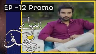 Inteha e Ishq   Episode 12 Promo teaser  Hiba bukhari Review by ARV Dramas