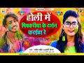        mahi manish aarti nigam  holi me pichakriya  maghi holi song